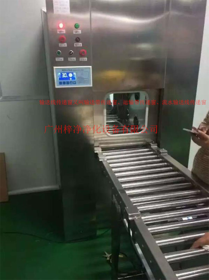 輸送線傳遞窗又稱為輸送帶傳遞窗、運輸帶傳遞窗、流水輸送線傳遞窗